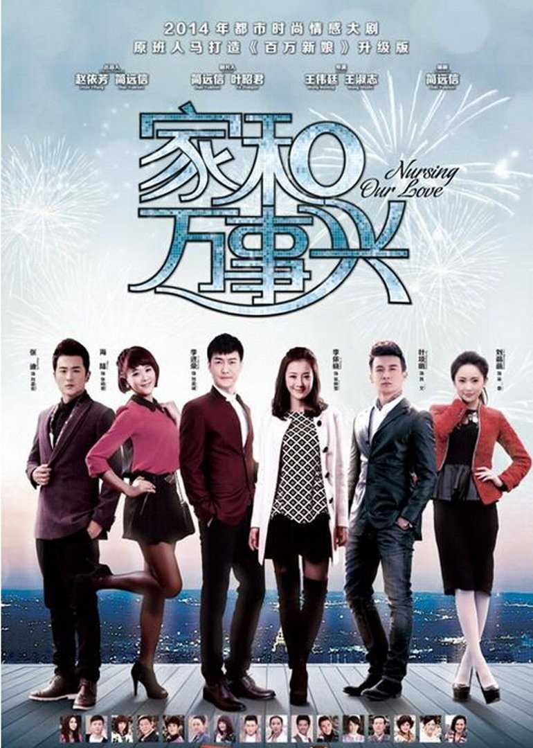 家和万事兴之花好月圆D