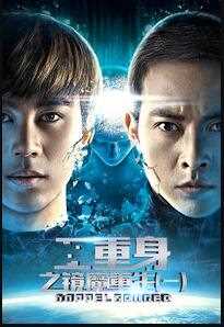 二重身之镜魔重生（一）