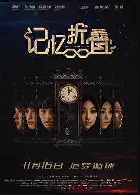 记忆折叠