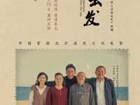 《沿海出发》上映预告