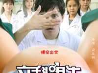 产科男生