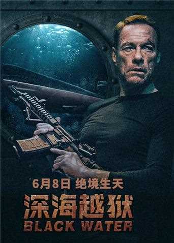 深海越狱 普通话版