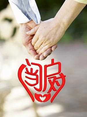 门当户对 2018年