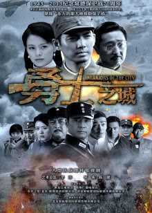 勇士之城[D]