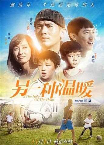 另一种温暖