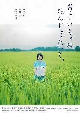 听说爷爷去世了