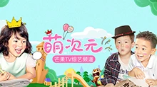 萌次元 2018年