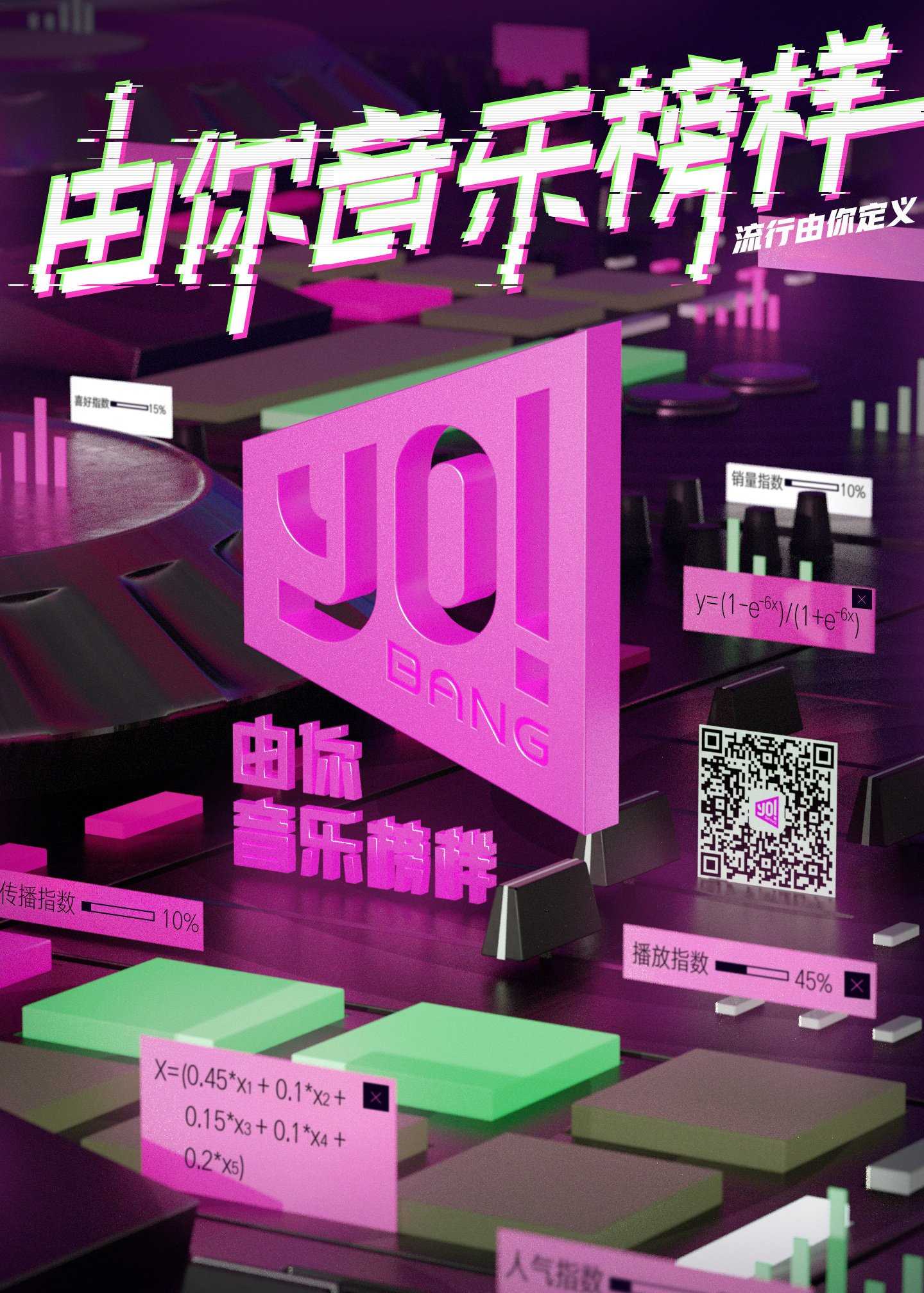 由你音乐榜样 2018年