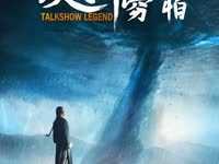 笑神穷不怕 预告片