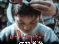 《阿拉姜色》先行预告片