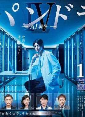 潘多拉4：AI战争