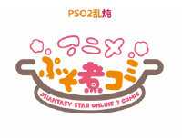 PSO2乱炖