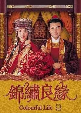 锦绣良缘国语
