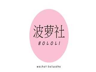 [BoLoli] 波萝社 VOL