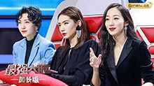 最强大脑2 会员加长版 2019年
