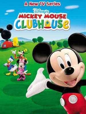 米奇妙妙屋 普通话版