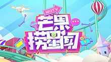 芒果捞星闻 2016年