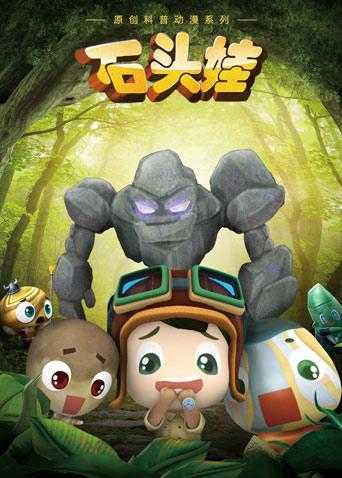 石头娃