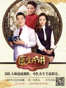 医生开讲 2019年