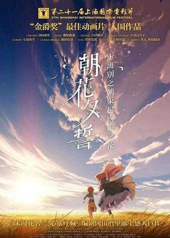 朝花夕誓 普通话版