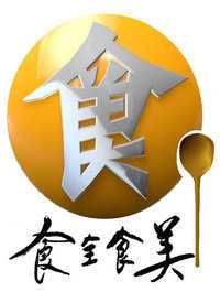 食全食美 2019年