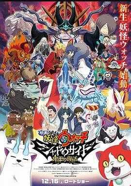 妖怪手表:光影之卷之鬼王复活