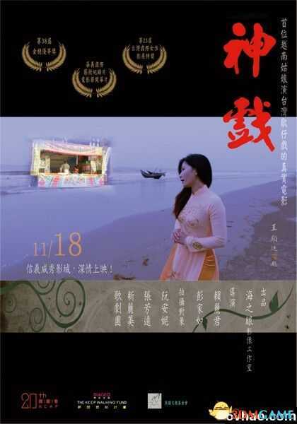 神戏