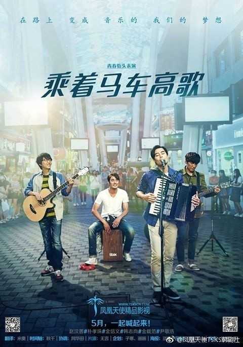 乘着马车高歌