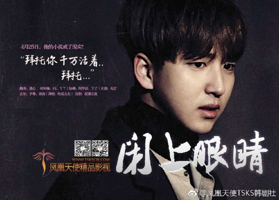 闭上眼睛