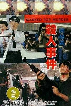 开发区杀人事件