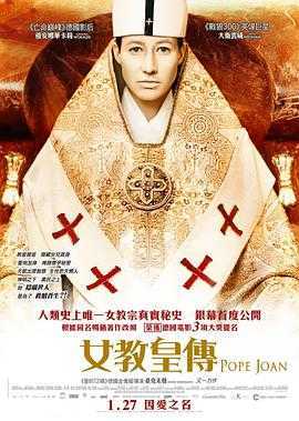 女教皇