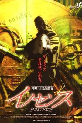 攻壳机动队2:无罪