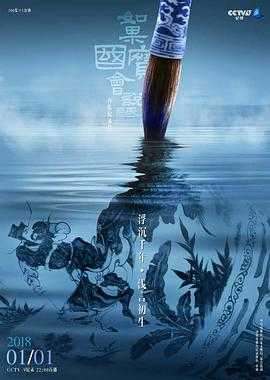 如果国宝会说话第一季