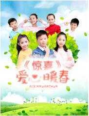 惊喜·爱心暖春