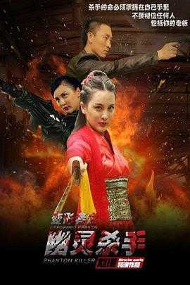 变形者之幽灵杀手