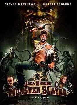 杰克·布鲁克斯之怪兽杀手