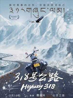 318号公路