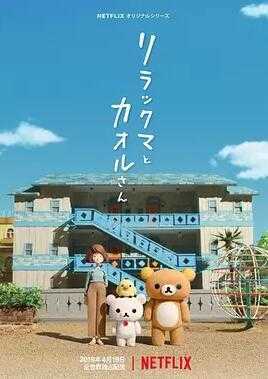 轻松小熊和小薰