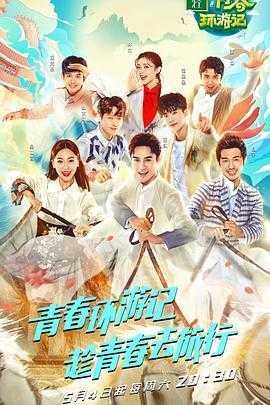 青春环游记