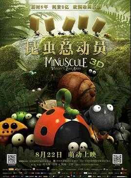 昆虫总动员
