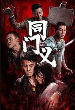 同门义