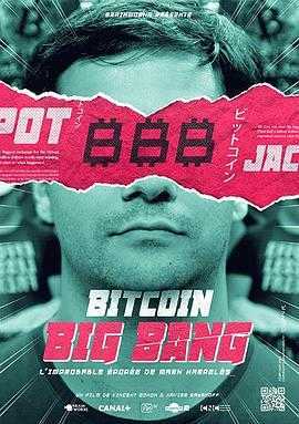 比特币大爆炸