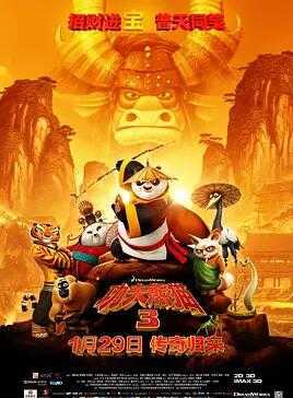 功夫熊猫3
