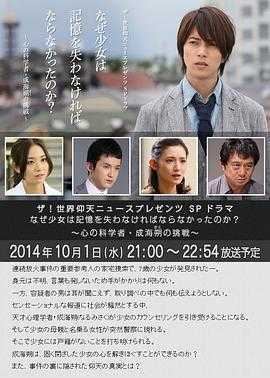 心理学家成海朔的挑战:少女为何必须失忆?