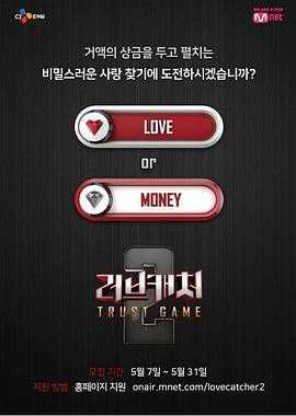 恋爱捕手第二季