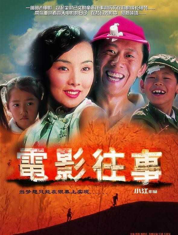 电影往事
