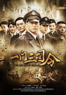 一门三司令