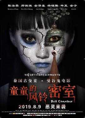 童童的风铃密室