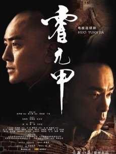 精武魂