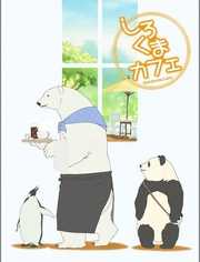 白熊咖啡馆